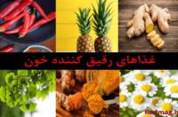 رقیق کنندههای خون