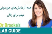 آزمایش هورمونی
