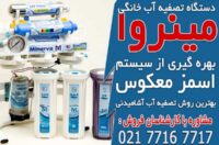 انتخاب بهترین آب تصفیه کن خانگی برای منزل