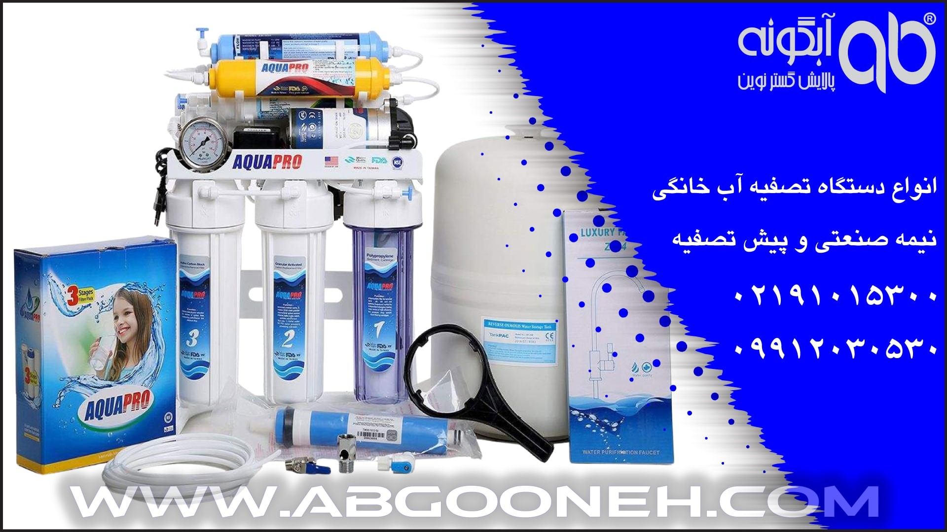 خرید دستگاه تصفیه آب خانگی با گارانتی 100% از شرکت آبگونه