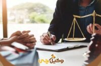 آشنایی با وکیل مجرب و متخصص در ارومیه سال1401