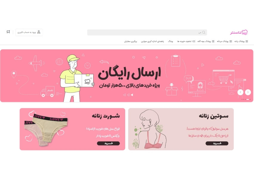 معروف ترین سایت های خرید لباس زیر زنانه