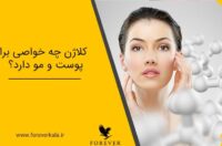 کلاژن چیست