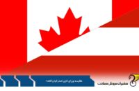مقایسه بهترین ویزای کاری در استرالیا و کانادا 2024