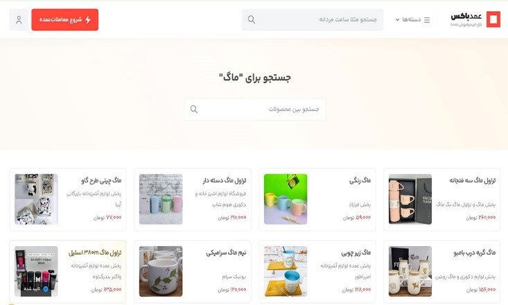 سایت فروش عمده کالا