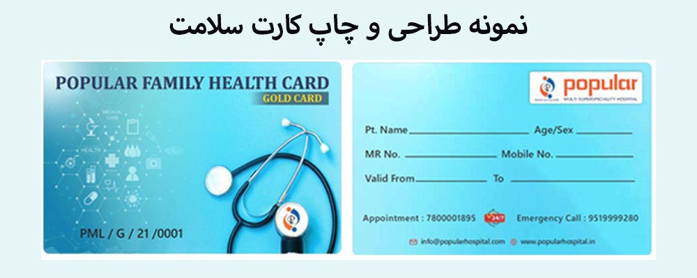 کارت هوشمند سلامت