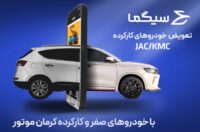 سیگما خرید و فروش آنلاین محصولات کرمان موتور