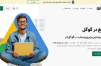 افراک، بهترین شرکت تبلیغات گوگل در ایران