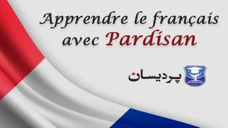یادگیری زبان فرانسوی چند سال طول میکشد؟