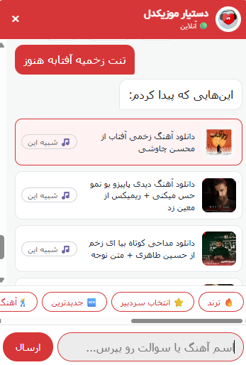 دستیار موزیکدل